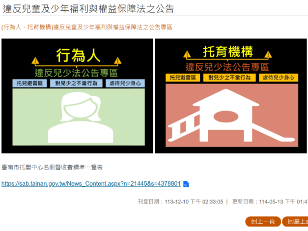 違反兒少法公告專區畫面預覽