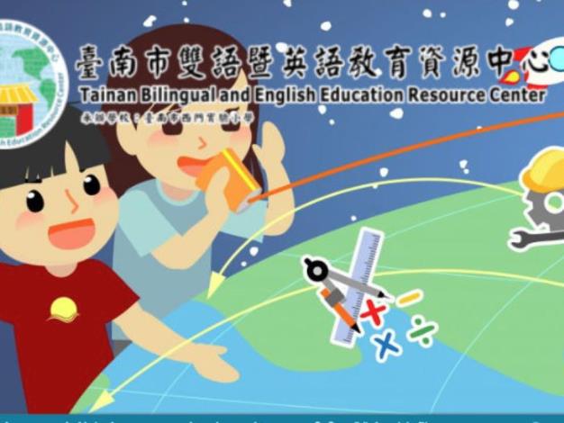 臺南市雙語暨英語教育資源中心畫面預覽