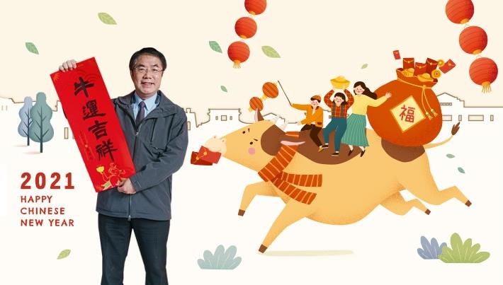 臺南市政府全球網2021春節賀年卡