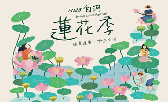 2025蓮花節