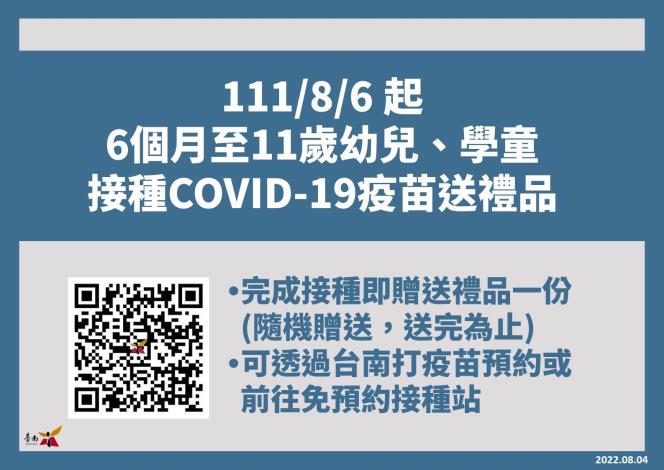 接種COVID-19疫苗送禮品.JPG