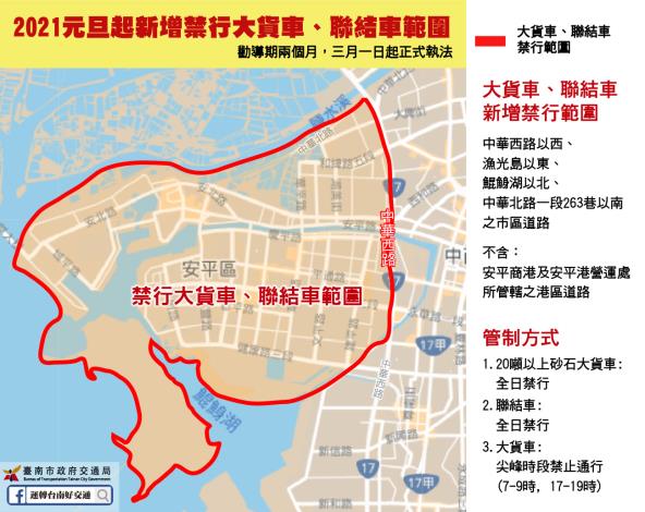 臺南市政府全球資訊網 台南市區擴大禁止聯結車 大貨車行駛範圍