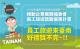 臺南市政府觀光旅遊局110年度企業旅遊方案2.0