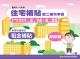 110年度第二次住宅補貼1