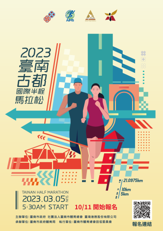 2023臺南古都國際半程馬拉松海報