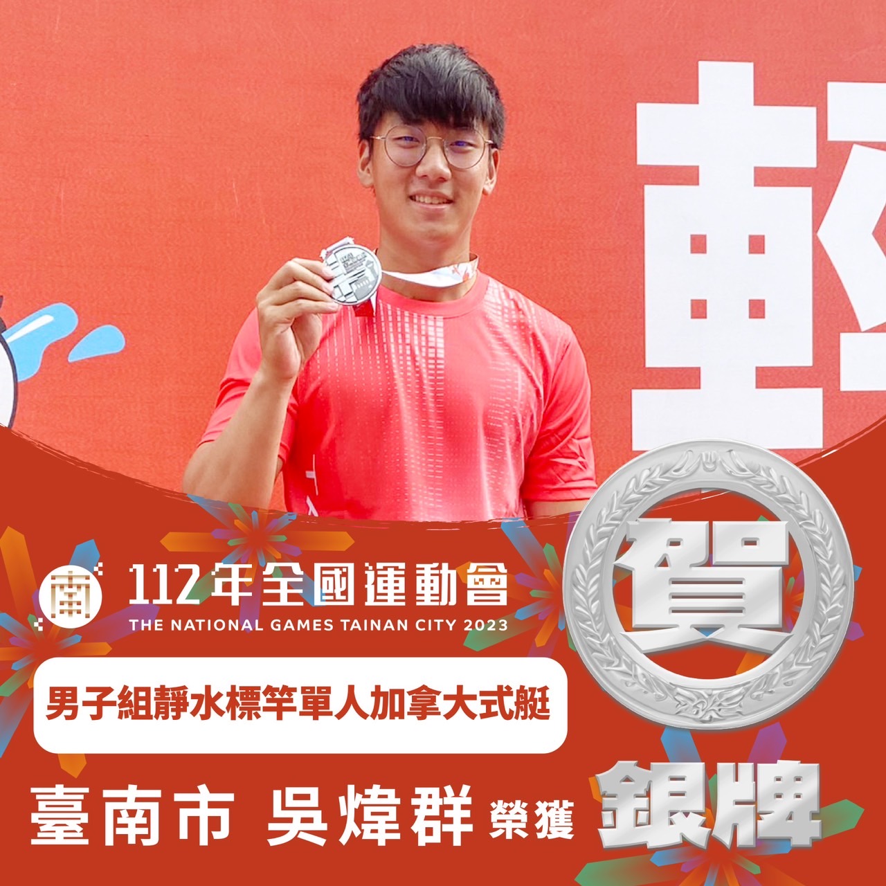 臺南市輕艇代表隊全運會2金1銀1銅 輕艇金牌數全國第三