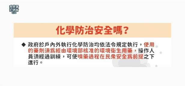 為民眾釋疑   疾管署邀學者說明登革熱化學防治重要性