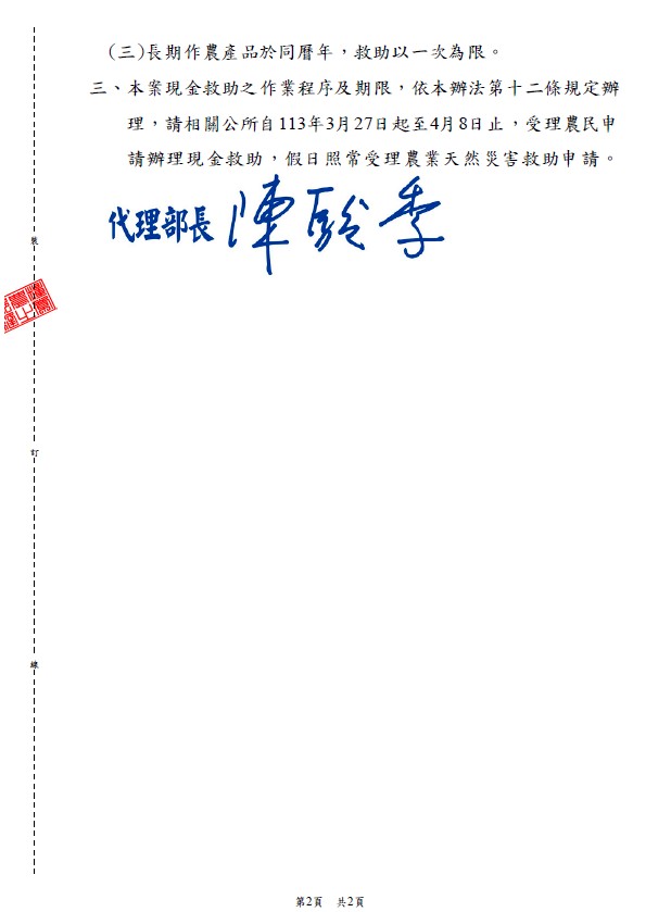 臺南市龍眼、荔枝受2月高溫花期失調 3月27日至4月8日受理現金救助申請