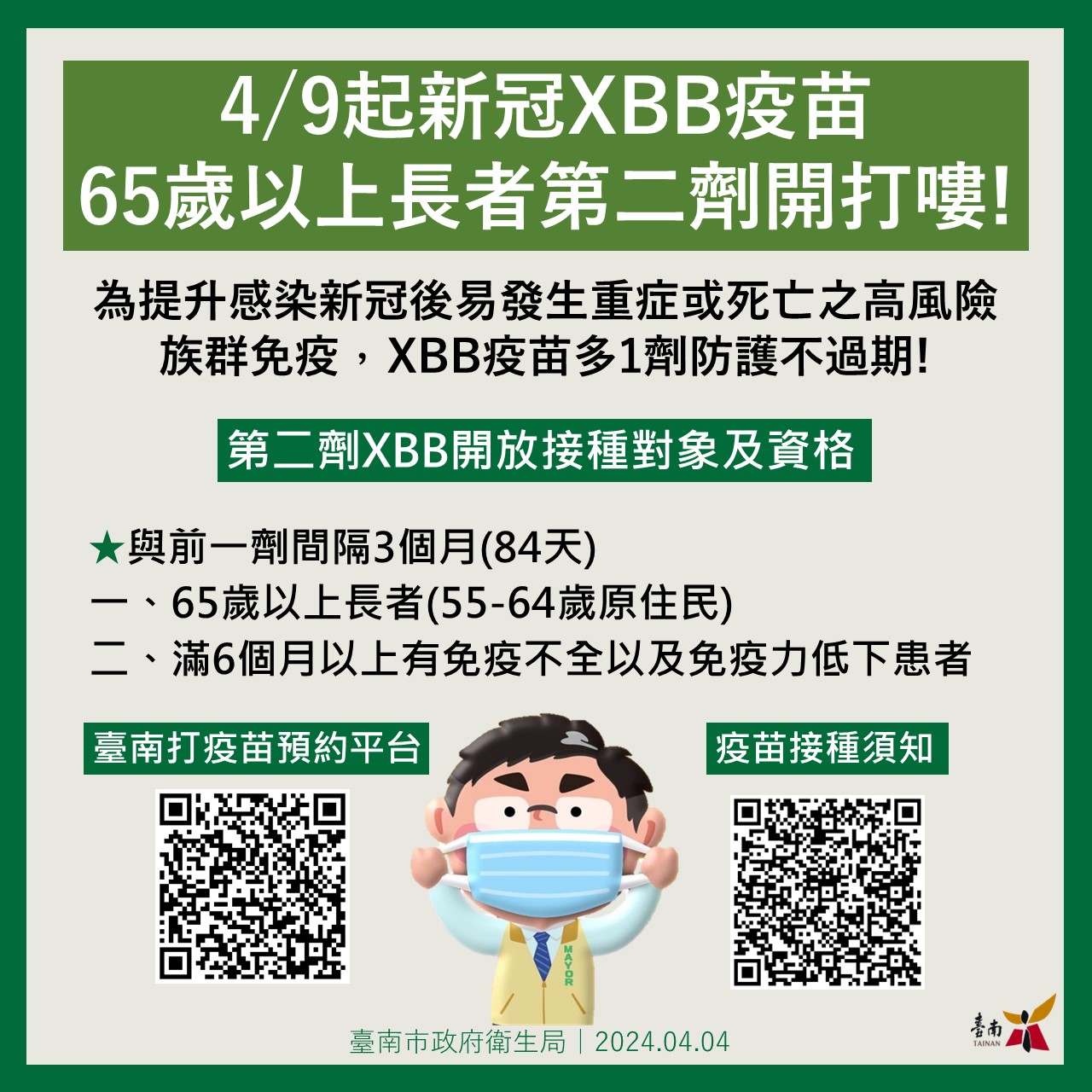 清明連假龍崎區、鹽水區、歸仁區設有疫苗接種站