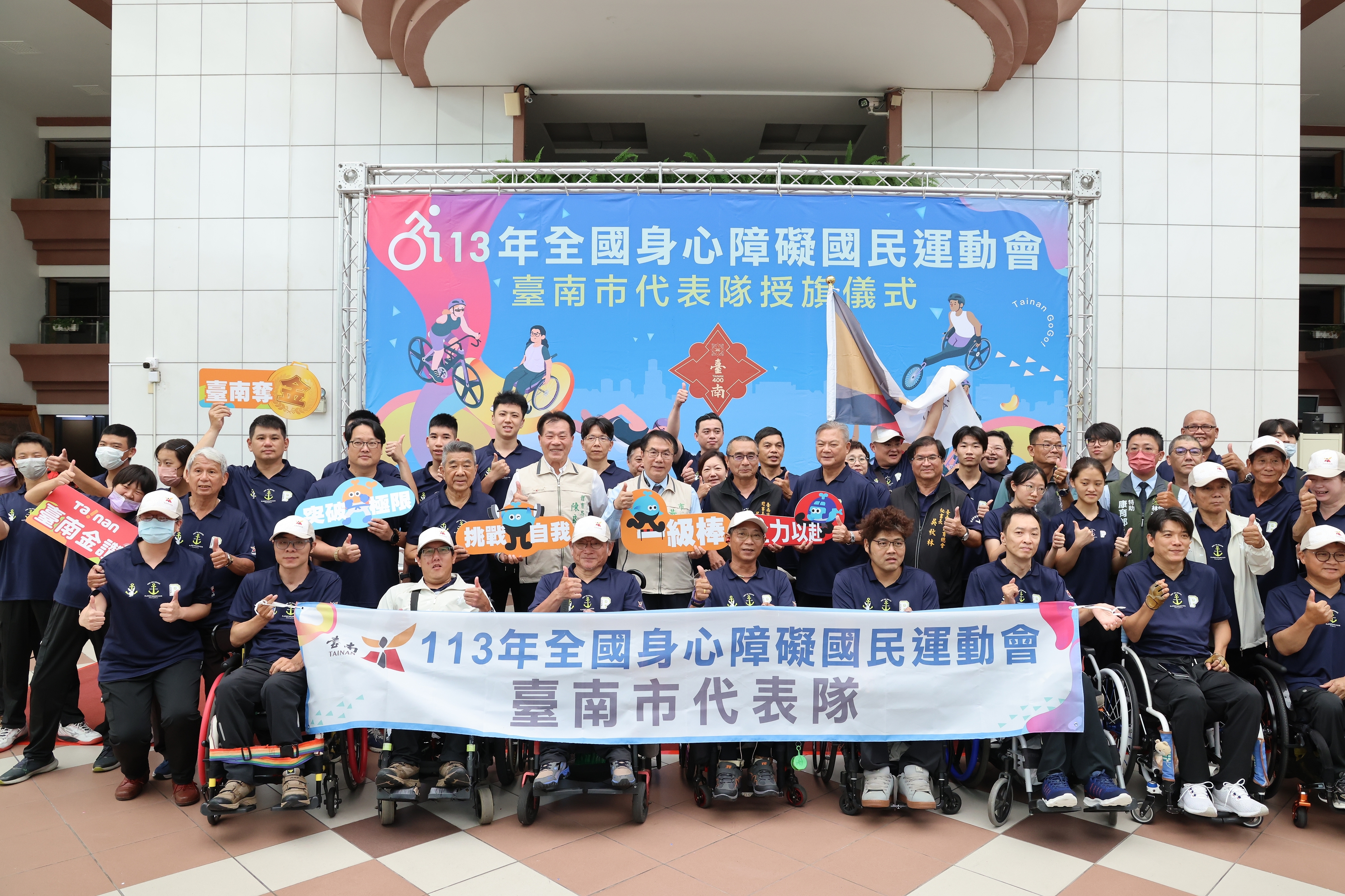 113年全國身心障礙國民運動會臺南市代表隊授旗  黃偉哲期許勇將旗開得勝