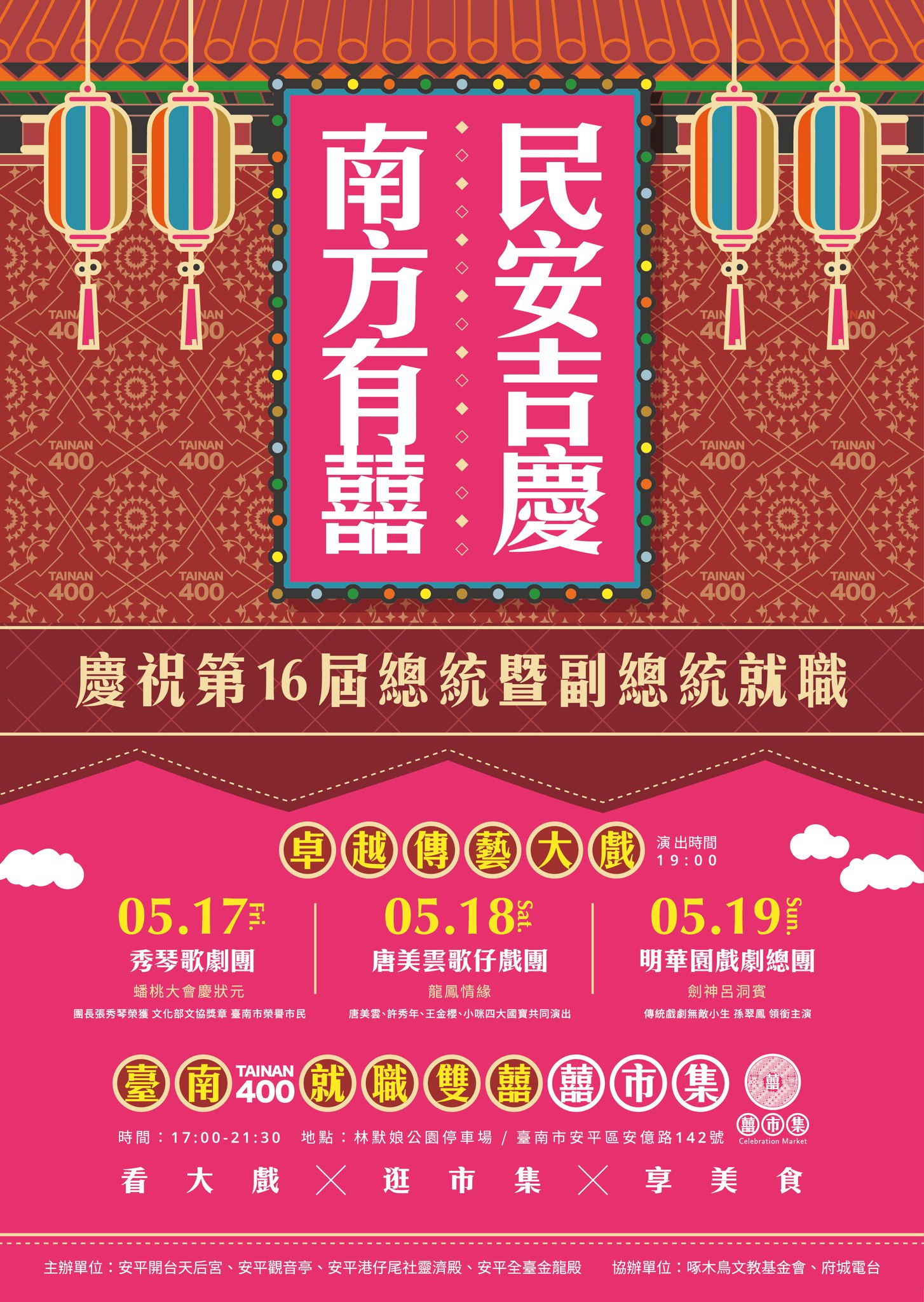 國宴等級「囍市集」聚集22家台南知名小吃 黃偉哲歡迎民眾賞傳統戲、吃美食　感受台南獨有魅力