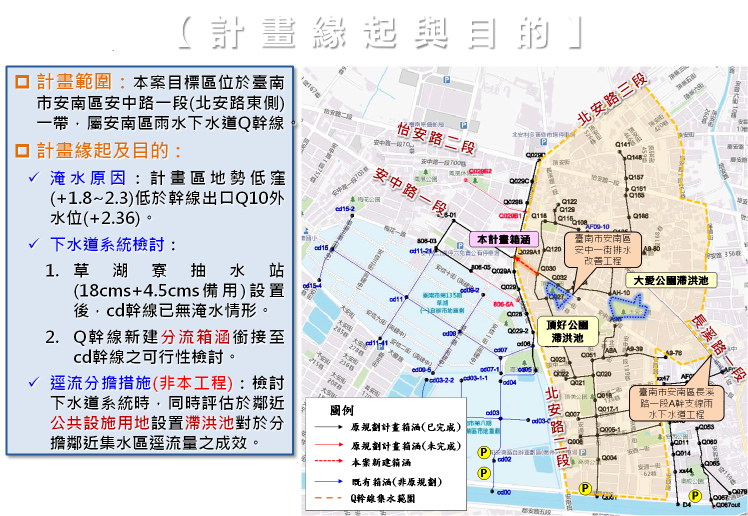 臺南市政府投入綜合對策 改善安南區安中路一段水患
