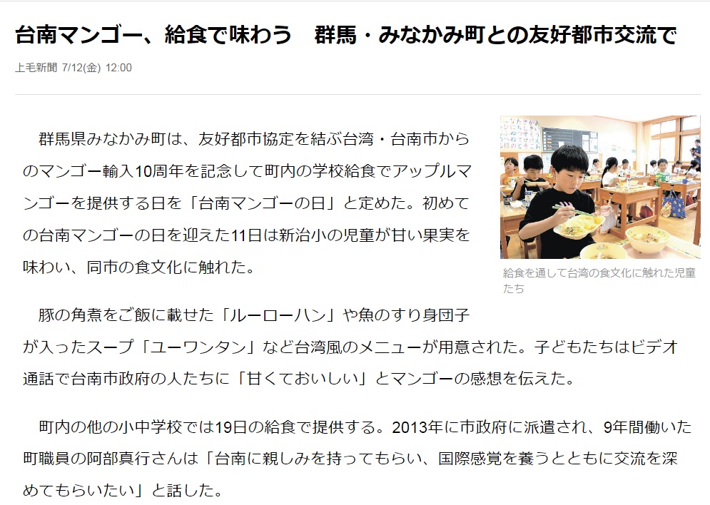 黃偉哲城市外交助攻芒果外銷，日本友誼市營養午餐定「台南芒果日」