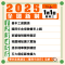 2025年新制上路-04