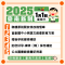 2025年新制上路-05