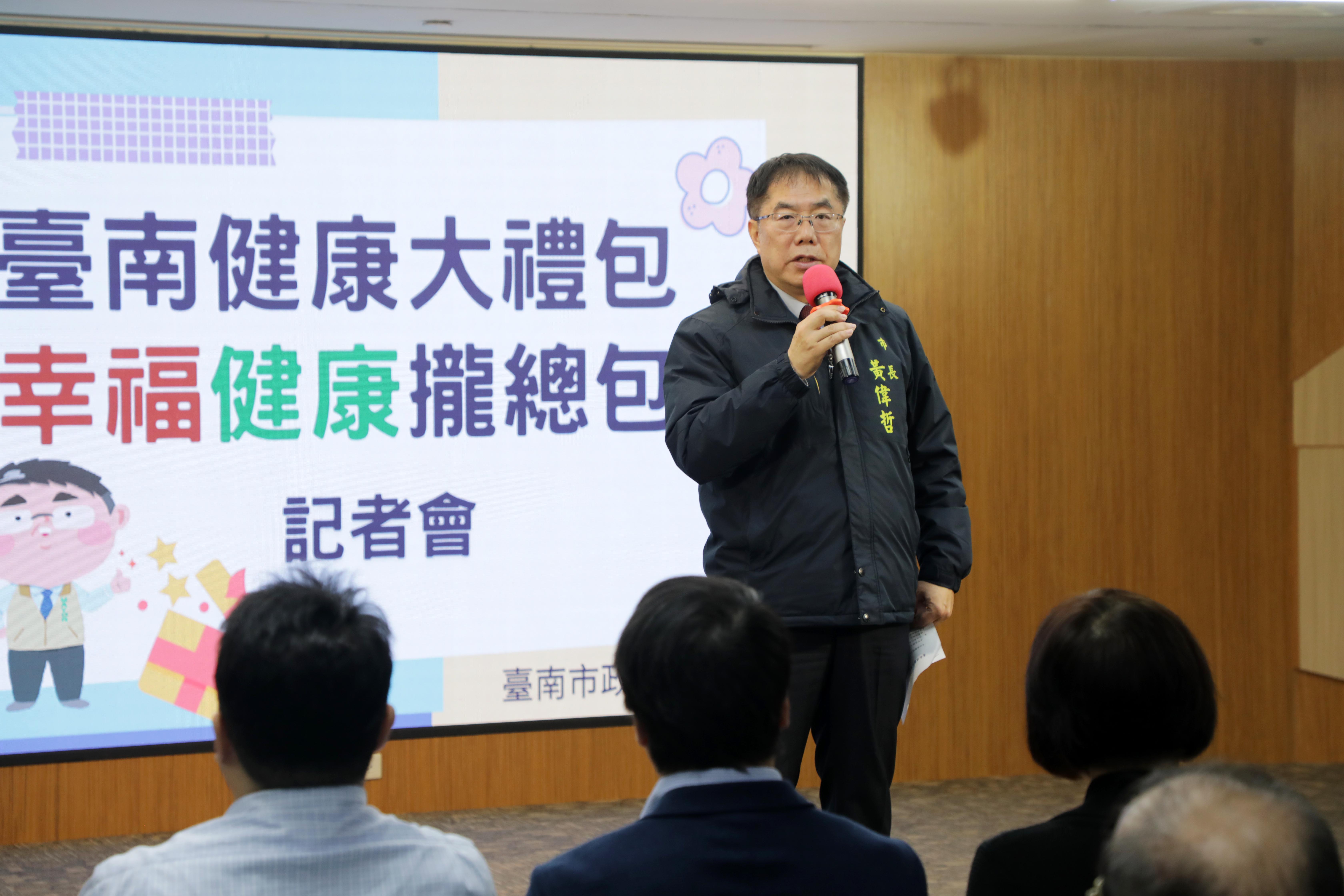 「臺南健康大禮包」即將上線 黃偉哲推出三大創新措施盼守護市民健康