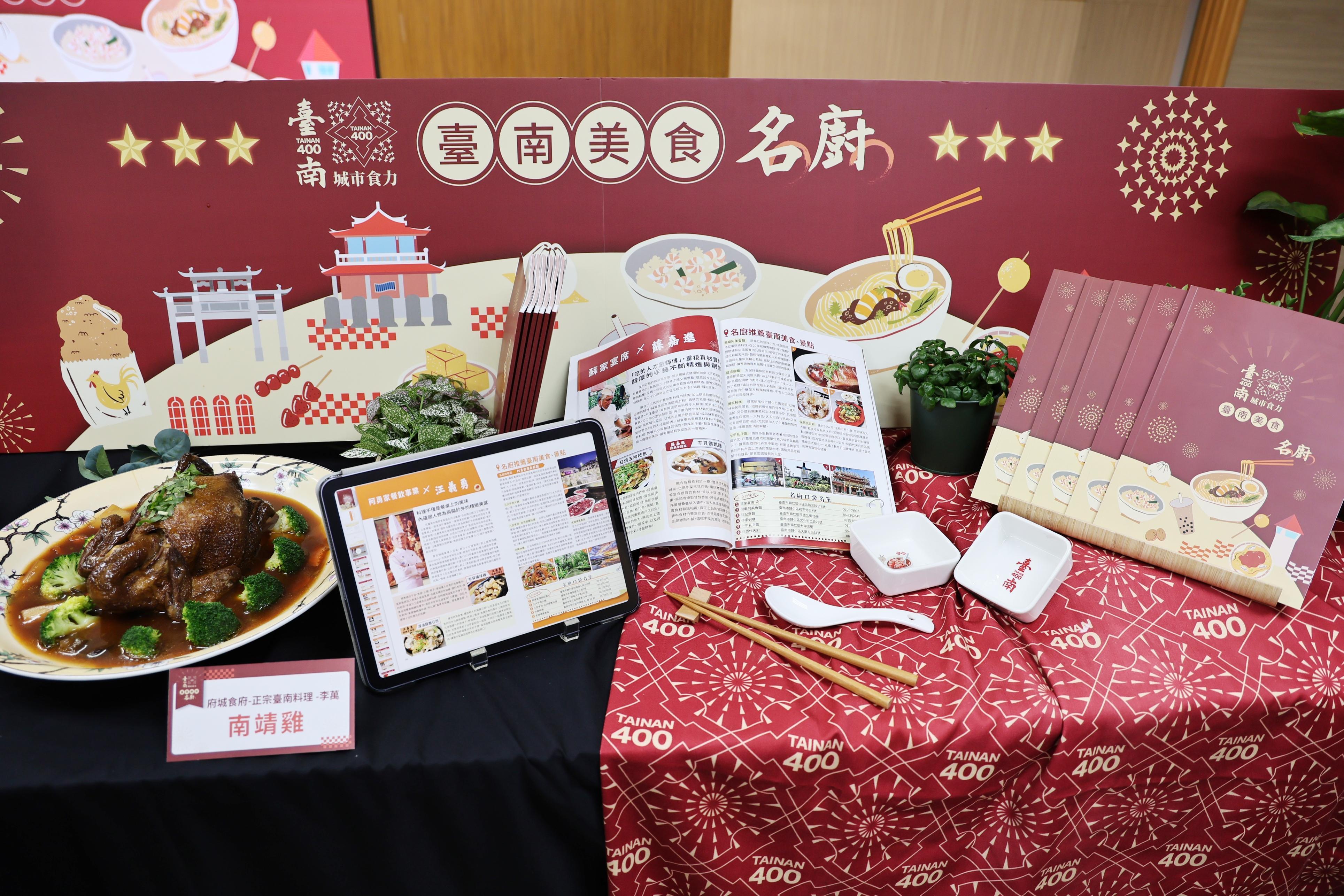 「臺南美食名廚」手冊集結22在地名廚料理故事  黃偉哲邀嚐佳餚遊臺南