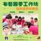 3台南市婦女節圖卡 (布藝圓萝)_0
