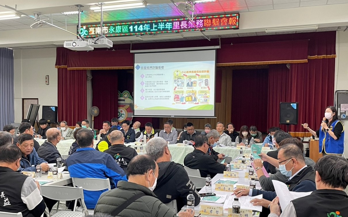 防止地面師詐騙，永康地政邀請轄區所有里長一起來打詐