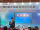 02 經濟部產業發展署邱求慧署長致詞_0