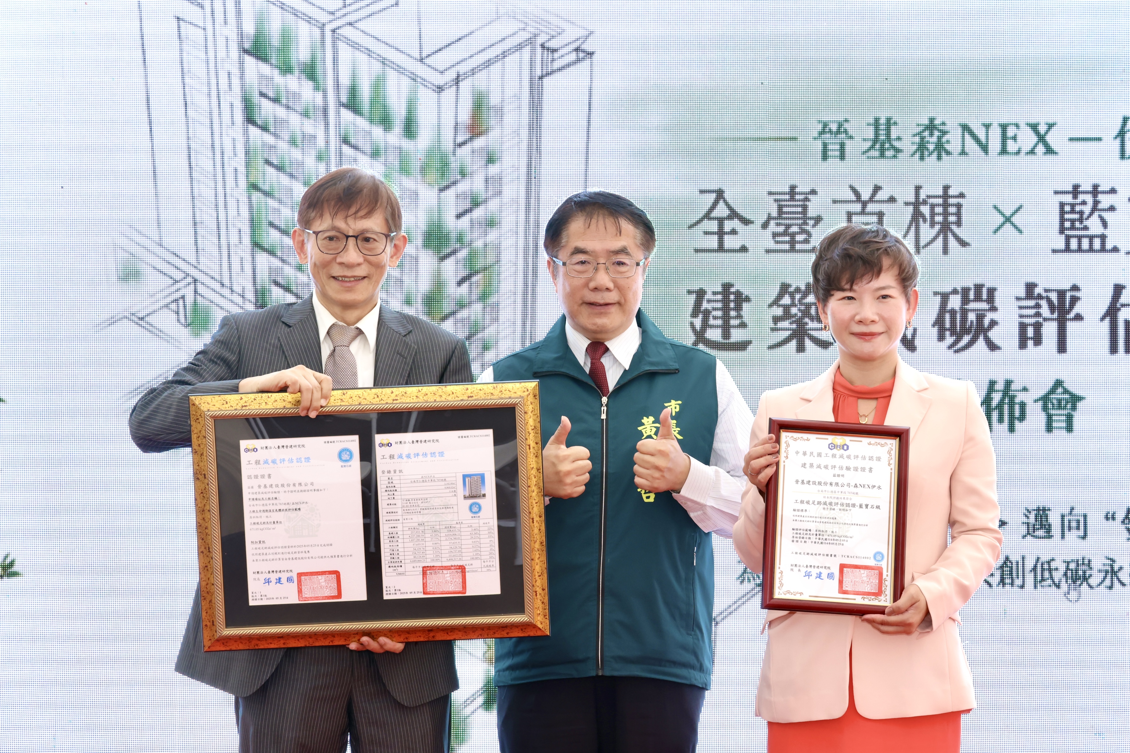 台灣首棟！台南建案獲藍寶石級減碳評估認證   黃偉哲肯定企業低碳轉型