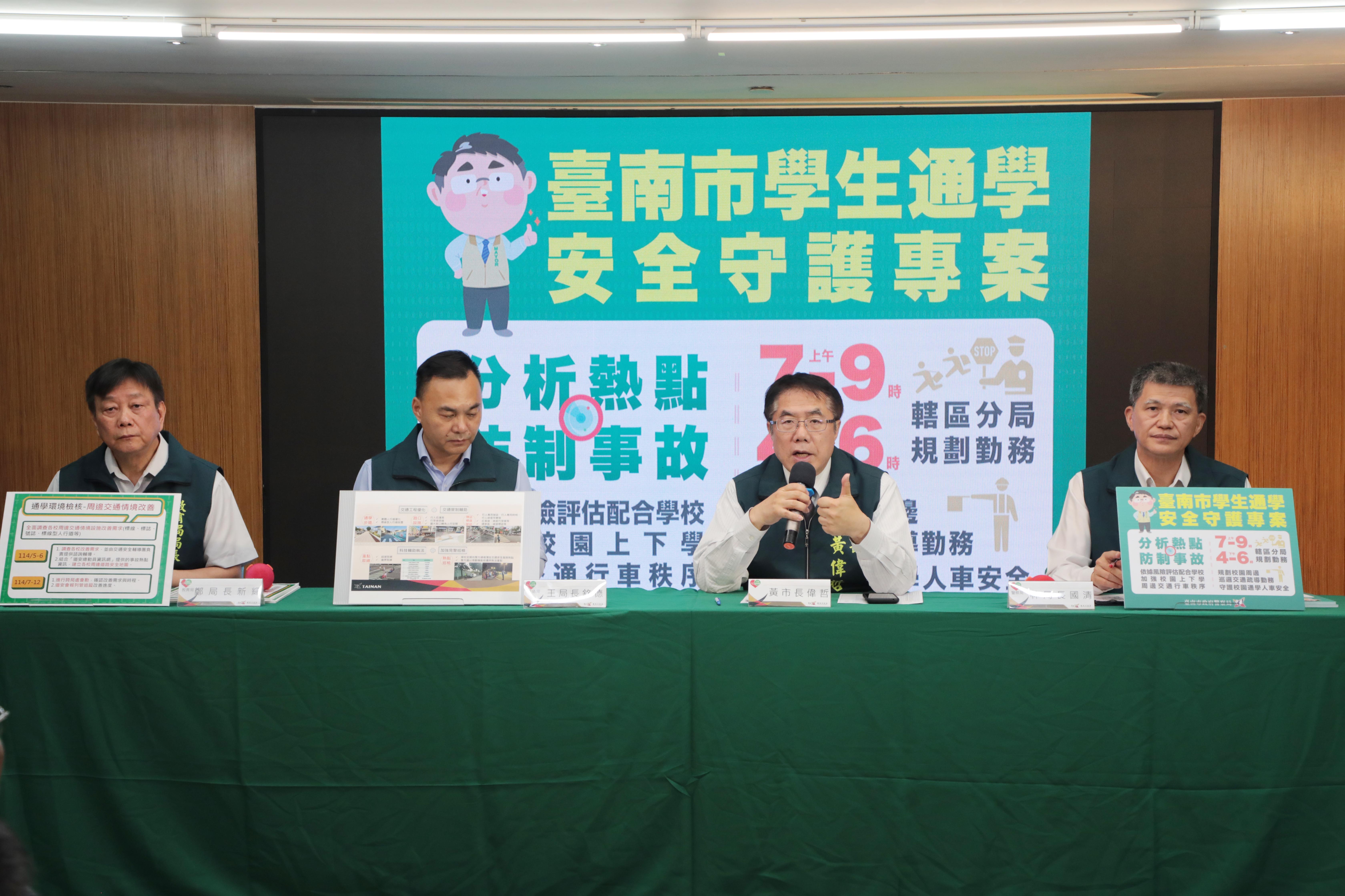 南市啟動學生通學安全守護專案　黃偉哲：盼全面強化校園交通、守護學童安全