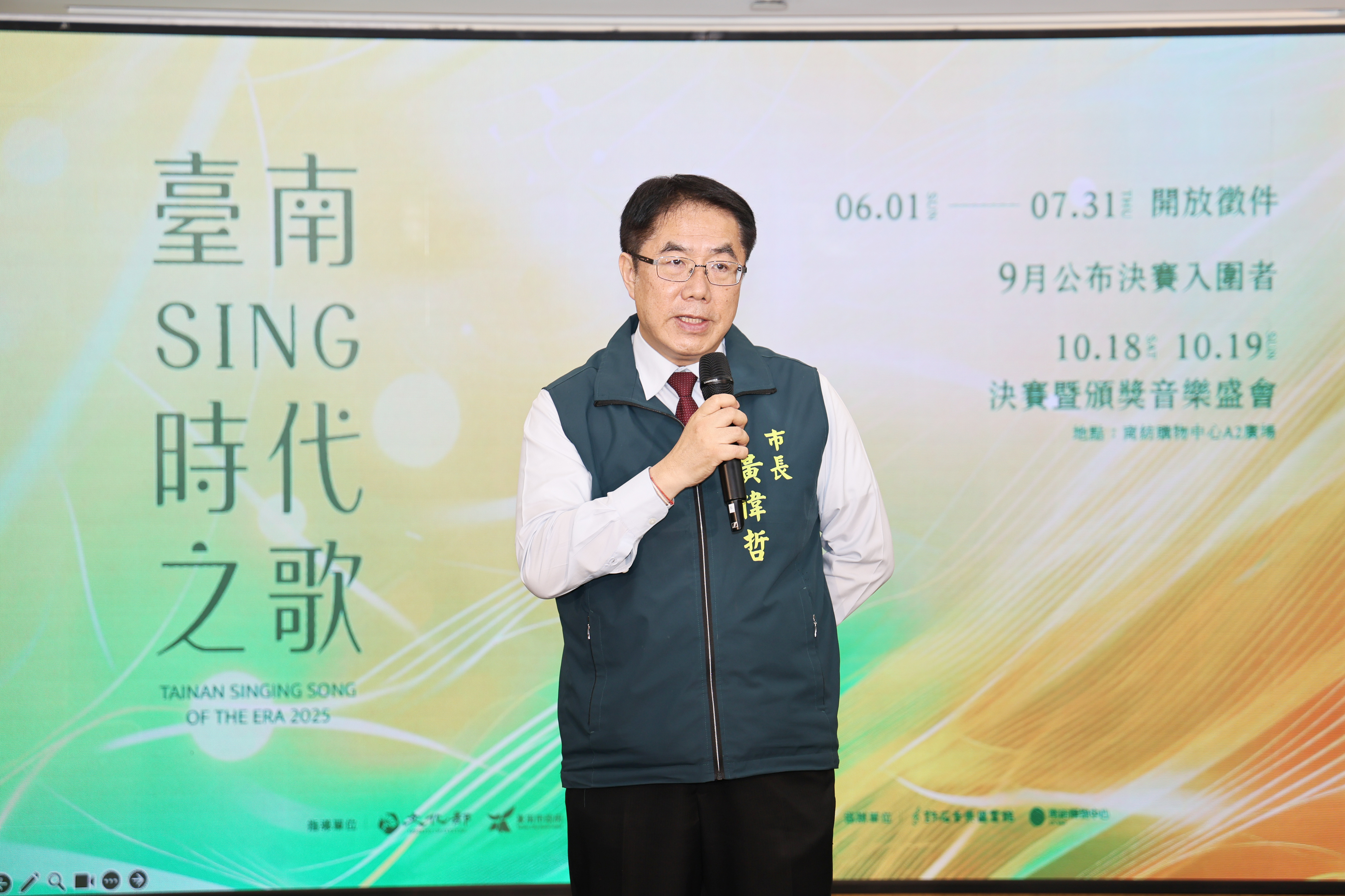 「2025臺南Sing時代之歌原創音樂競賽」即日起徵件 黃偉哲:歡迎全國音樂創作人為台南譜寫動人樂章