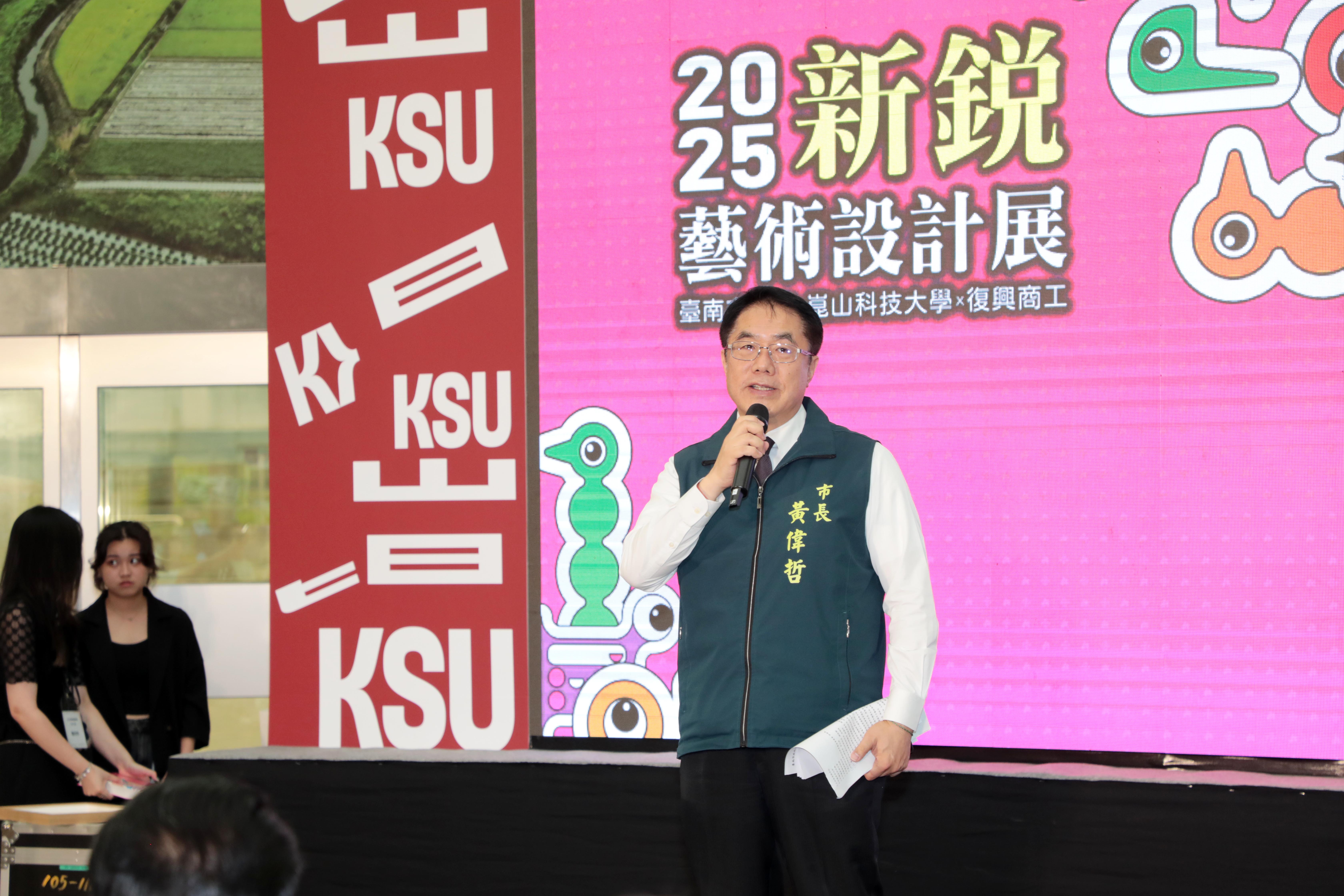 南市府攜手崑山科大、復興商工6/2-6/5舉辦「2025新銳藝術設計展」 黃偉哲盼台南藝術教育持續發光發熱