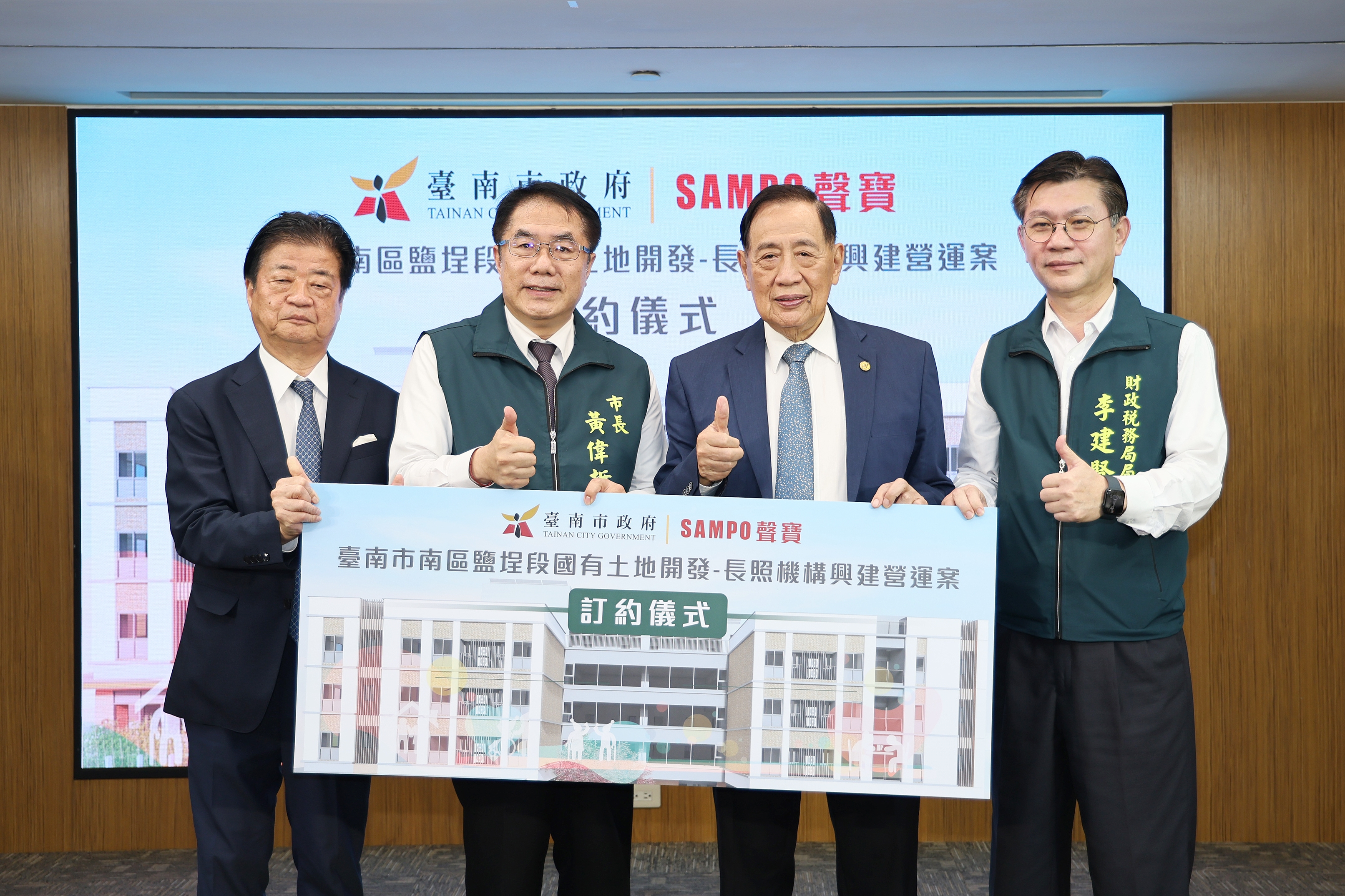 活化南區閒置土地 南市府攜手聲寶集團、日本元氣集團打造新型態樂齡照護中心