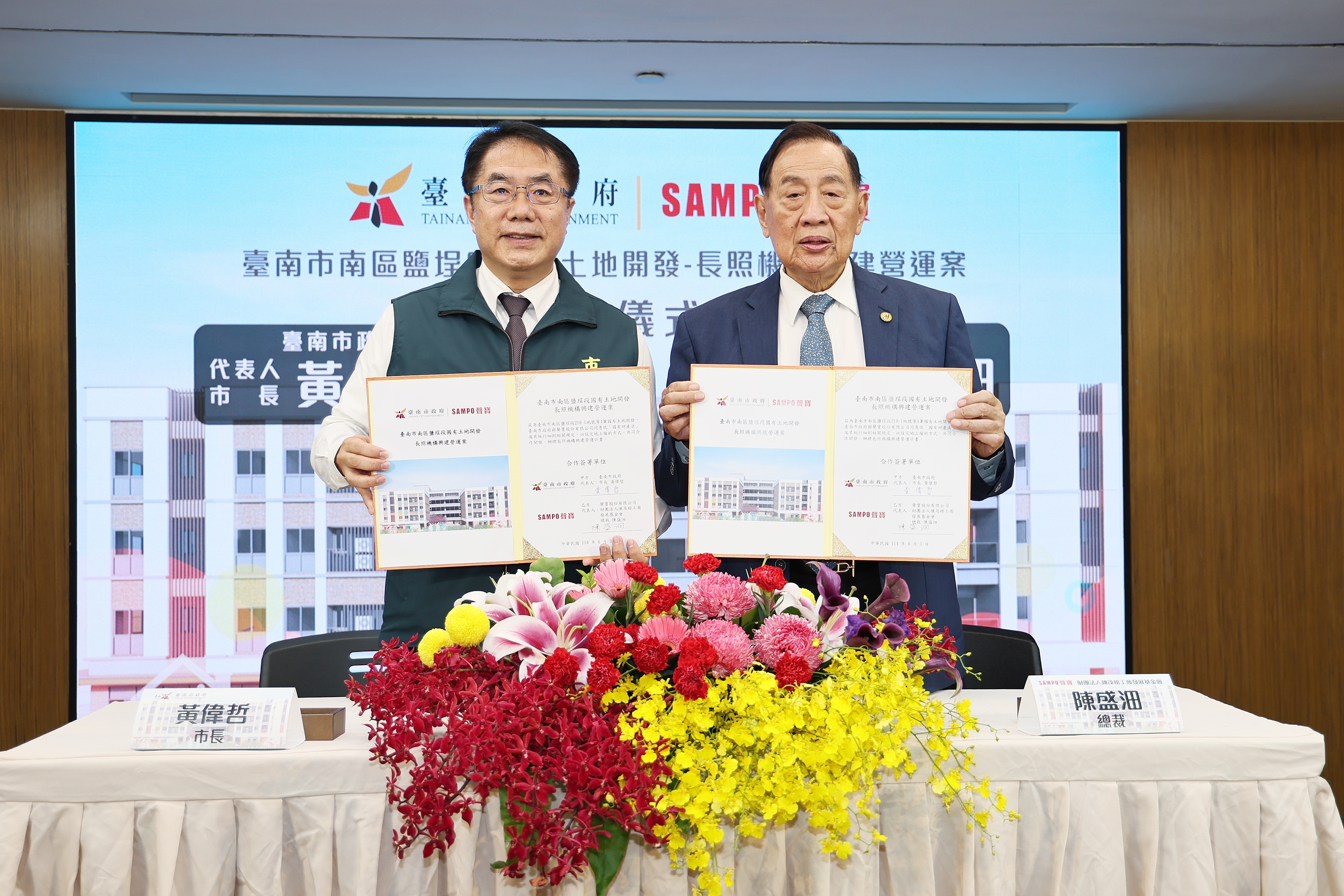 活化南區閒置土地 南市府攜手聲寶集團、日本元氣集團打造新型態樂齡照護中心