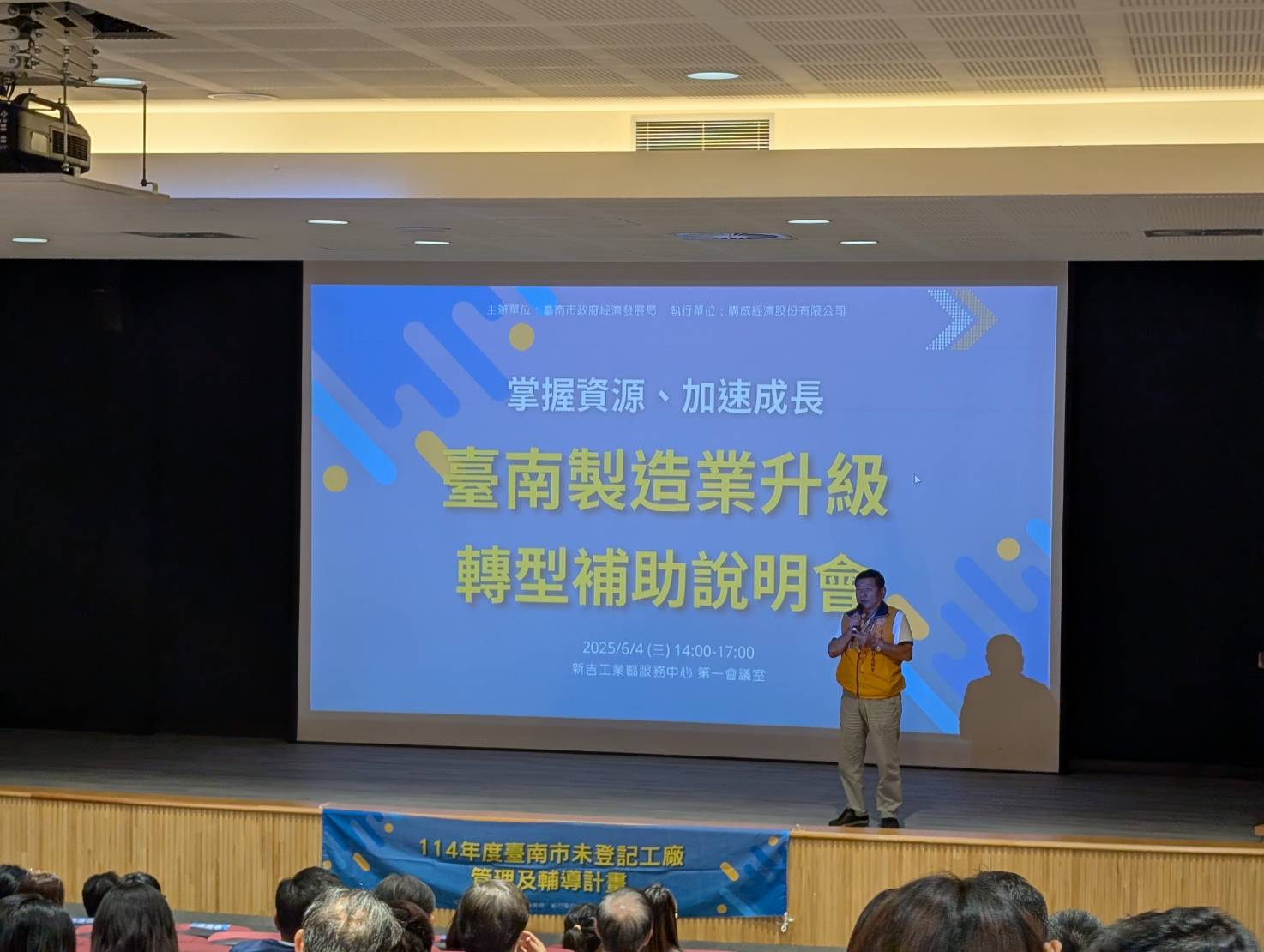 臺南市辦理特登工廠及政府補助說明會 協助業者掌握政策紅利