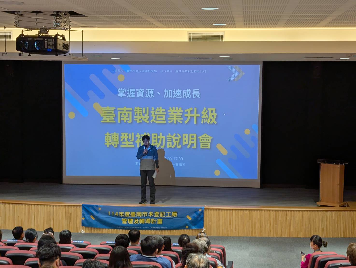 臺南市辦理特登工廠及政府補助說明會 協助業者掌握政策紅利
