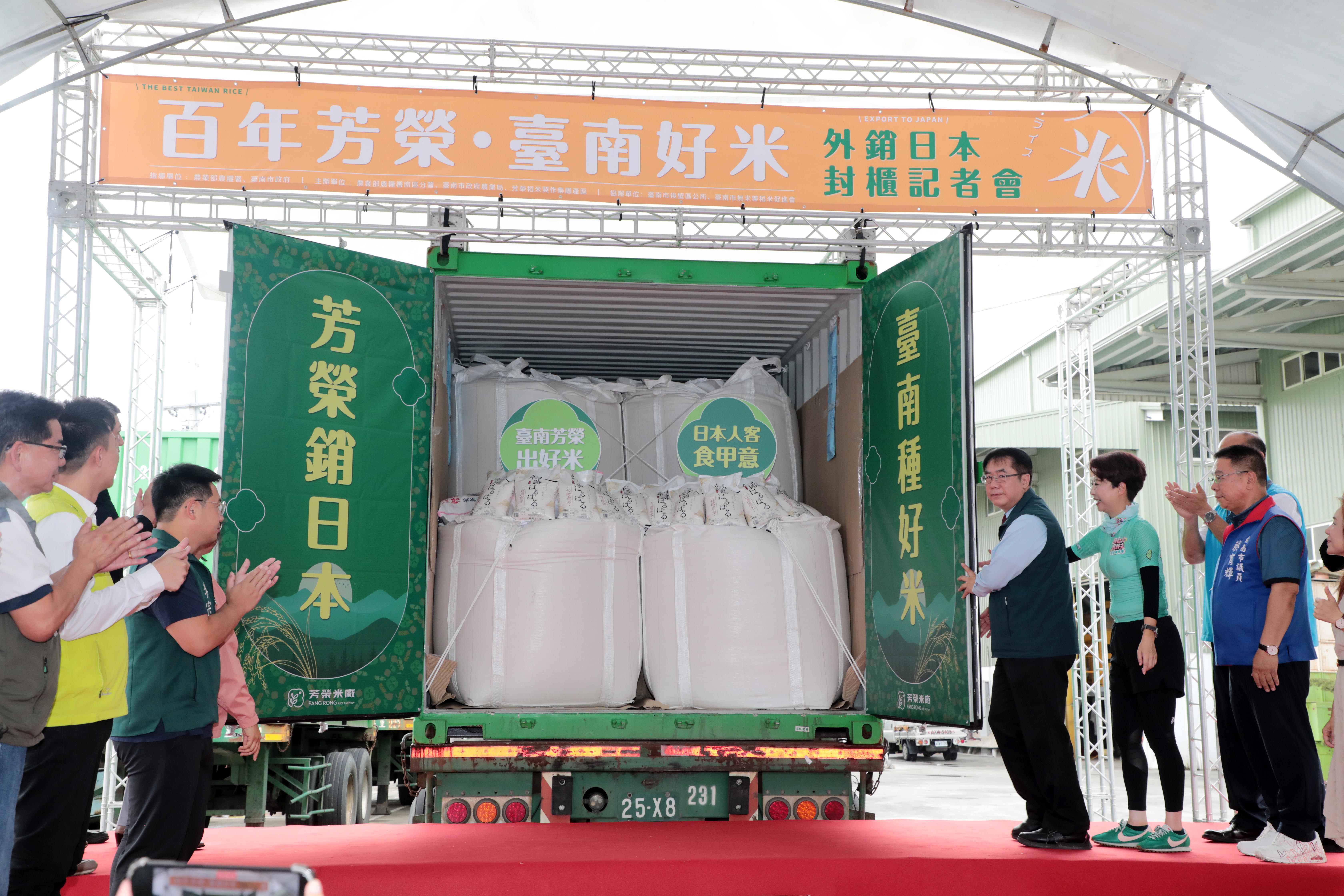 後壁老牌芳榮米廠優質白米進軍日本 黃偉哲肯定為台南稻米輸日再創新頁