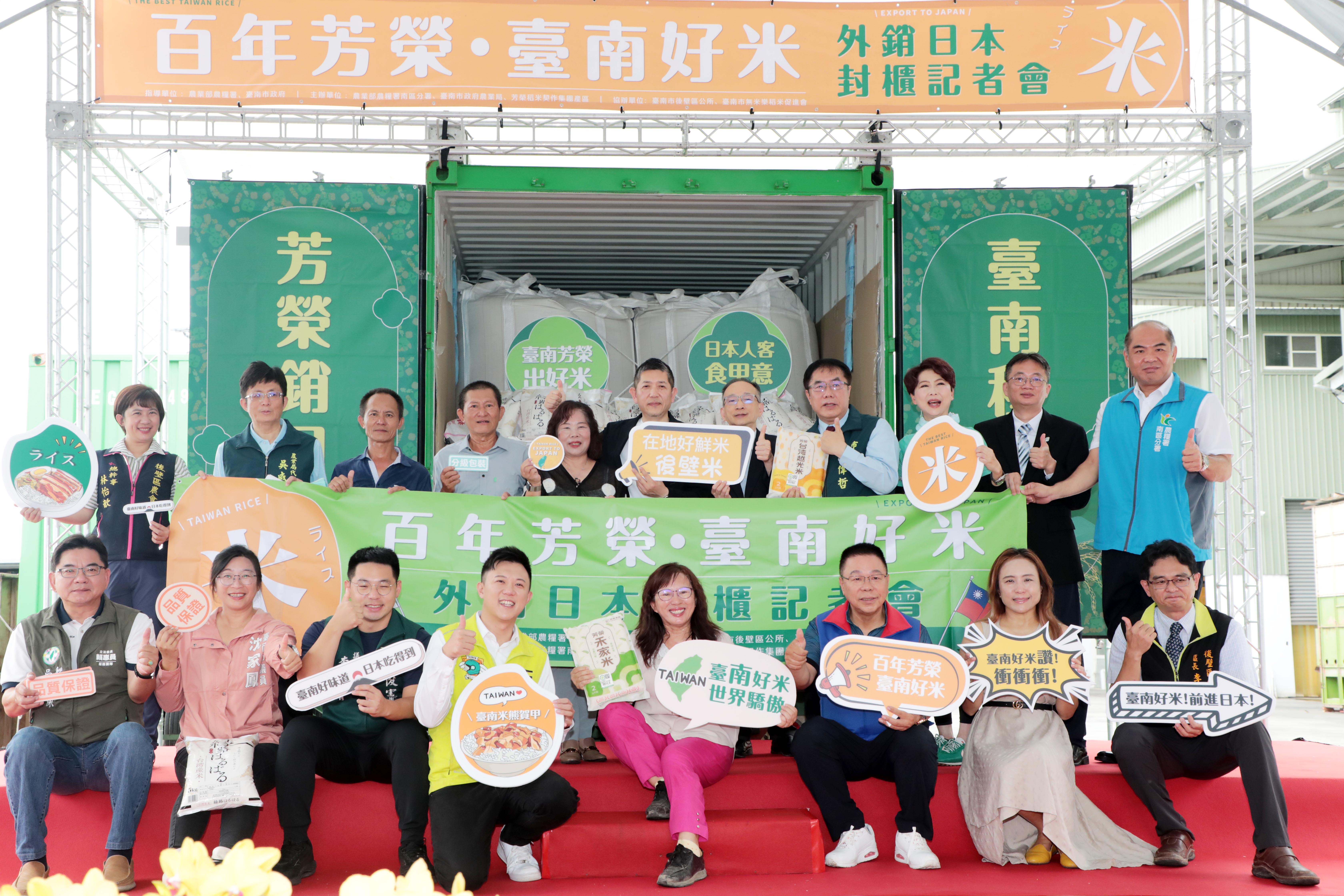 後壁老牌芳榮米廠優質白米進軍日本 黃偉哲肯定為台南稻米輸日再創新頁