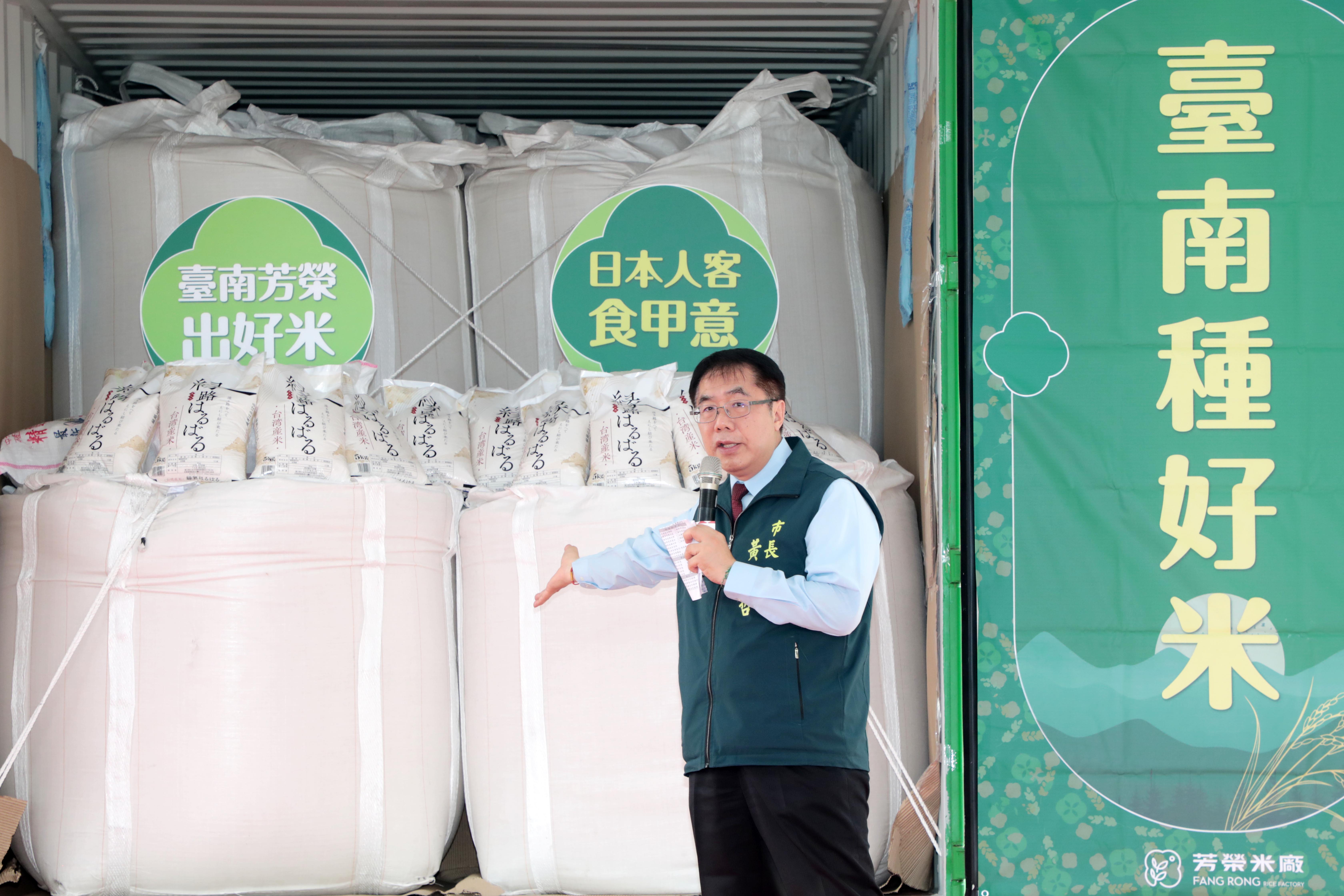 後壁老牌芳榮米廠優質白米進軍日本 黃偉哲肯定為台南稻米輸日再創新頁