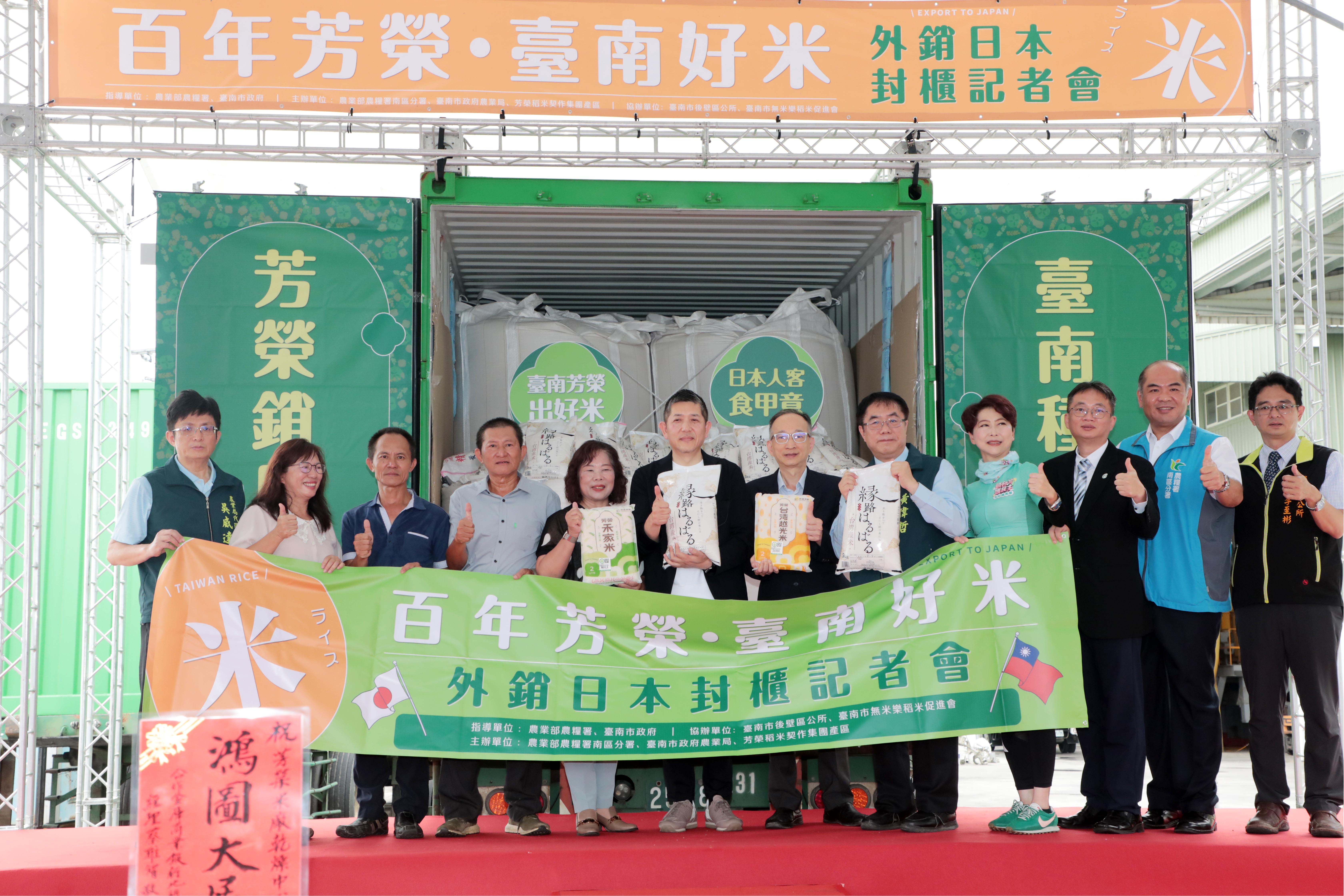 後壁老牌芳榮米廠優質白米進軍日本 黃偉哲肯定為台南稻米輸日再創新頁
