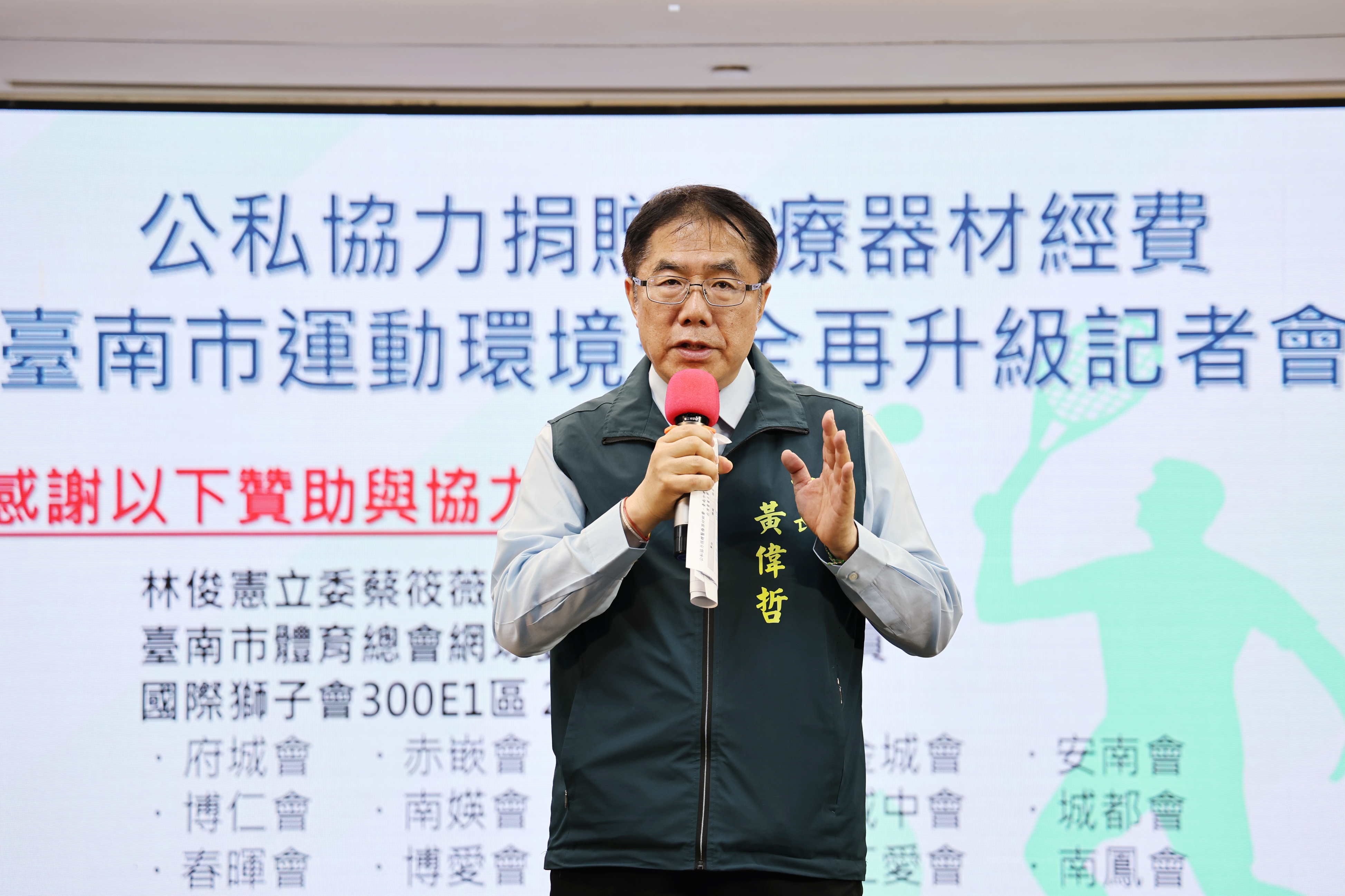 黃偉哲感謝公私協力充實醫療器材 讓台南市運動環境安全再升級
