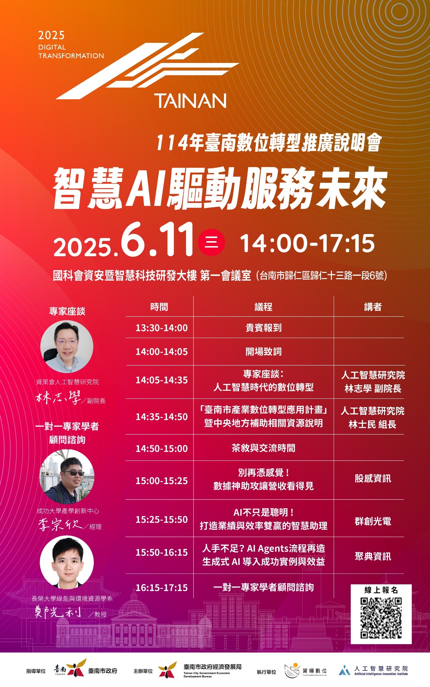 南市經發局助攻企業數位轉型 6月11日歡迎踴躍參加