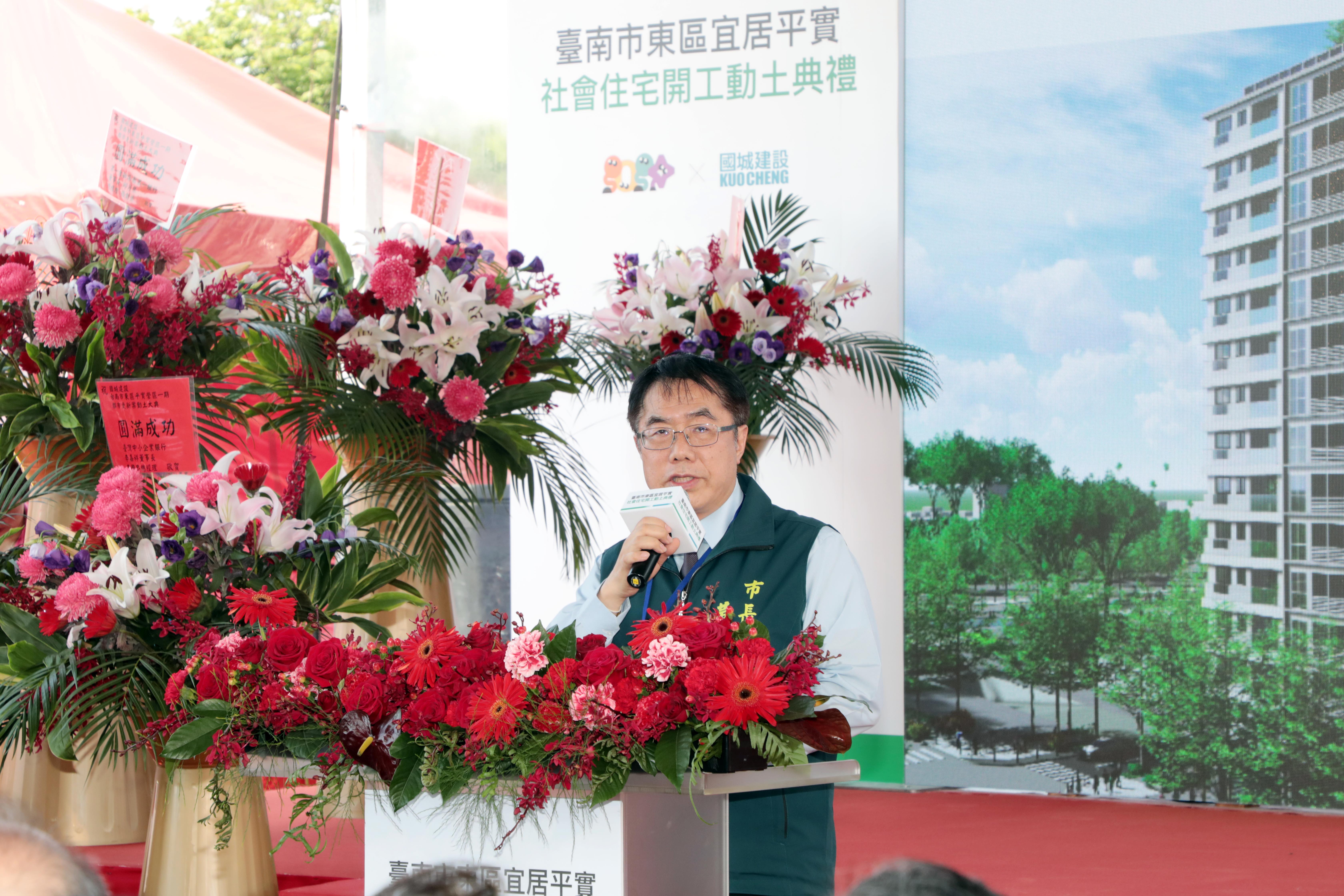 黃偉哲推動居住正義　東區「宜居平實」238戶社宅動土