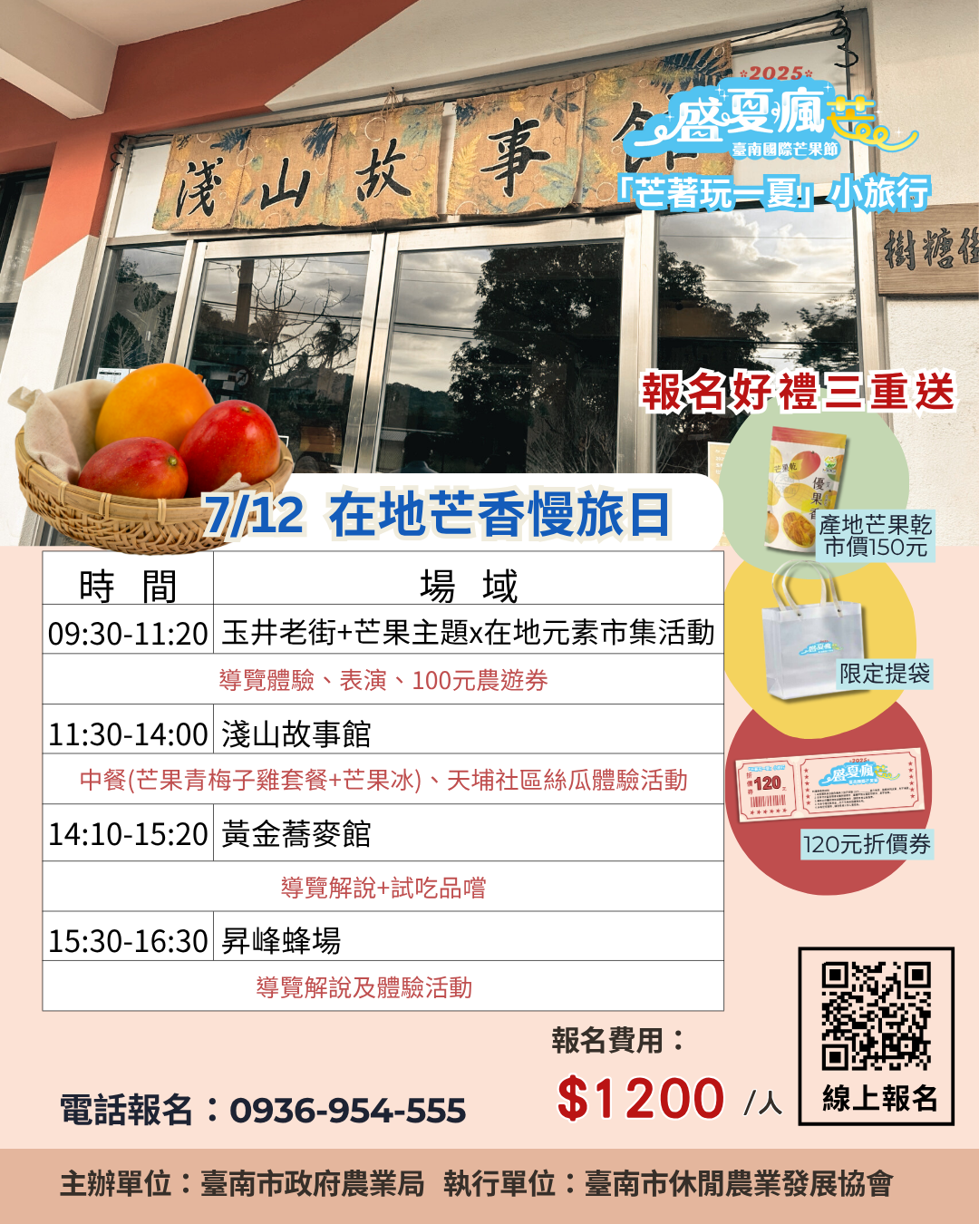 「芒著玩一夏」小旅行啟程！即日起開放報名，邀您跟著芒果香，一起遊臺南
