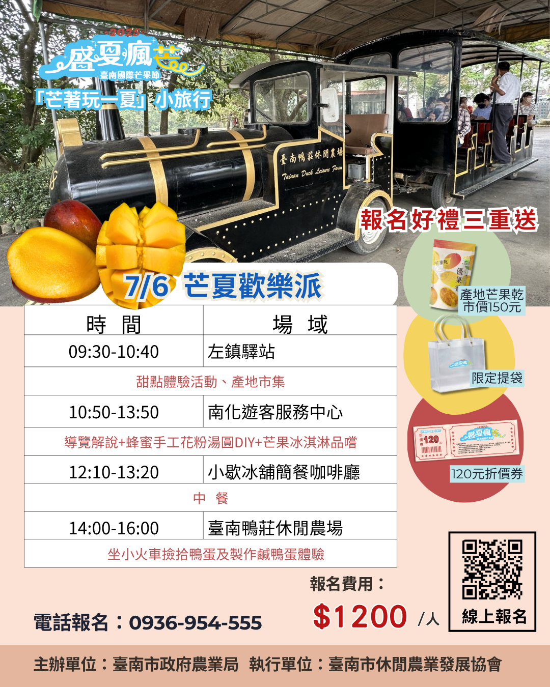 「芒著玩一夏」小旅行啟程！即日起開放報名，邀您跟著芒果香，一起遊臺南