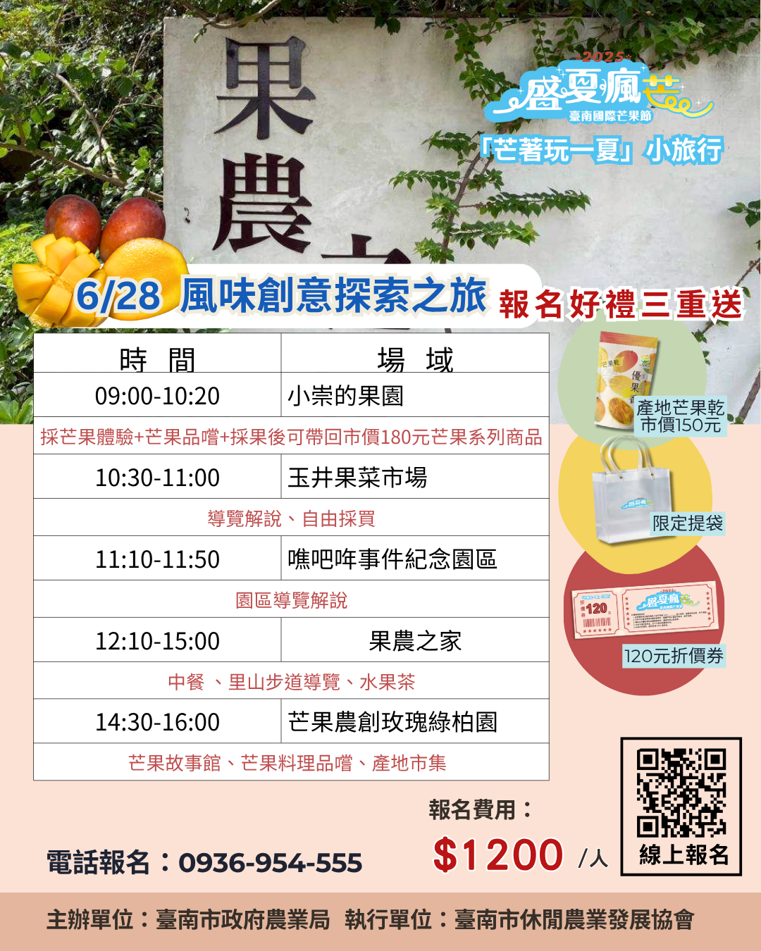 「芒著玩一夏」小旅行啟程！即日起開放報名，邀您跟著芒果香，一起遊臺南