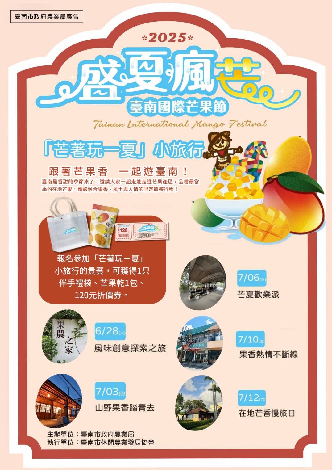 「芒著玩一夏」小旅行啟程!即日起開放報名,邀您跟著芒果香,一起遊臺南