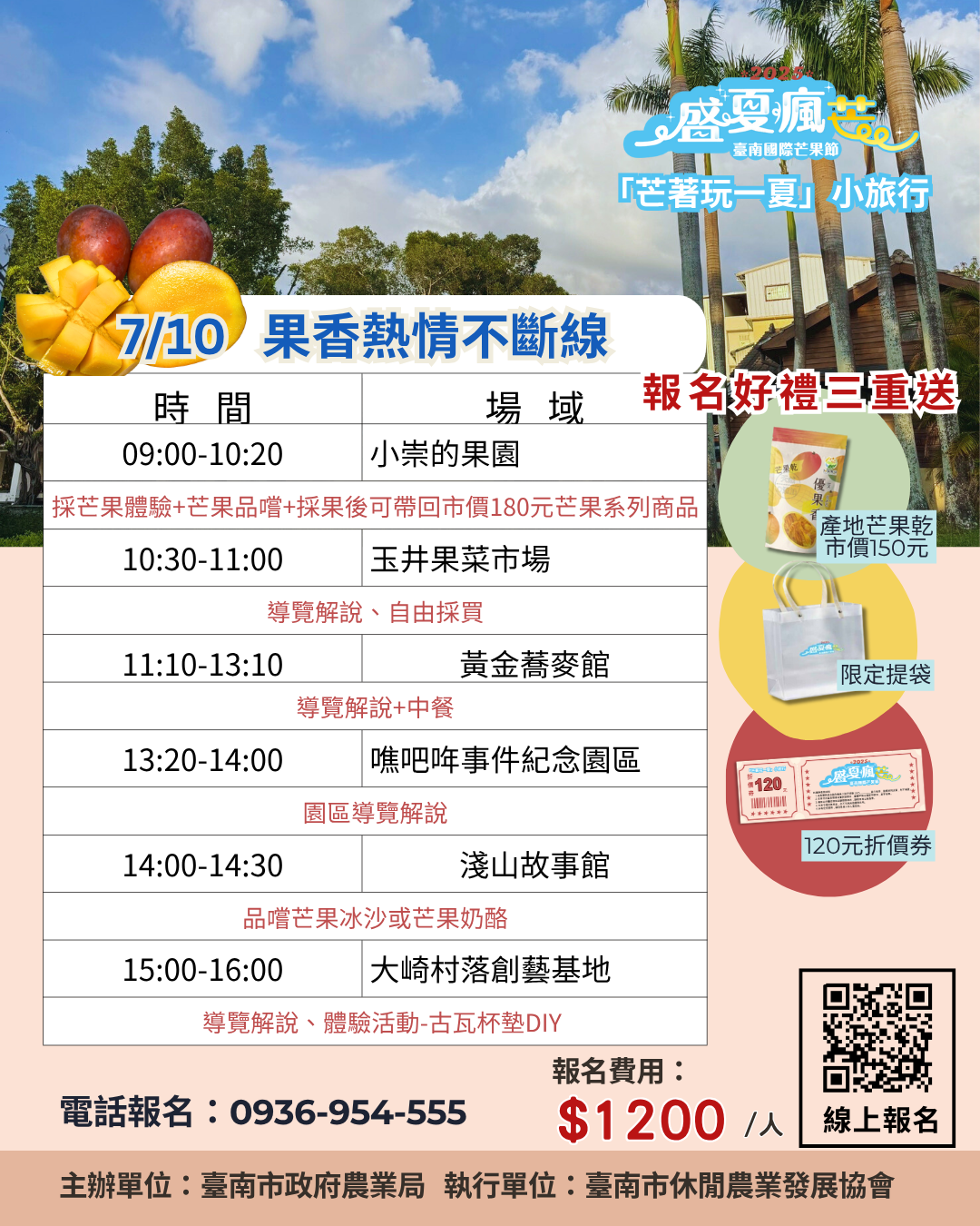 「芒著玩一夏」小旅行啟程！即日起開放報名，邀您跟著芒果香，一起遊臺南