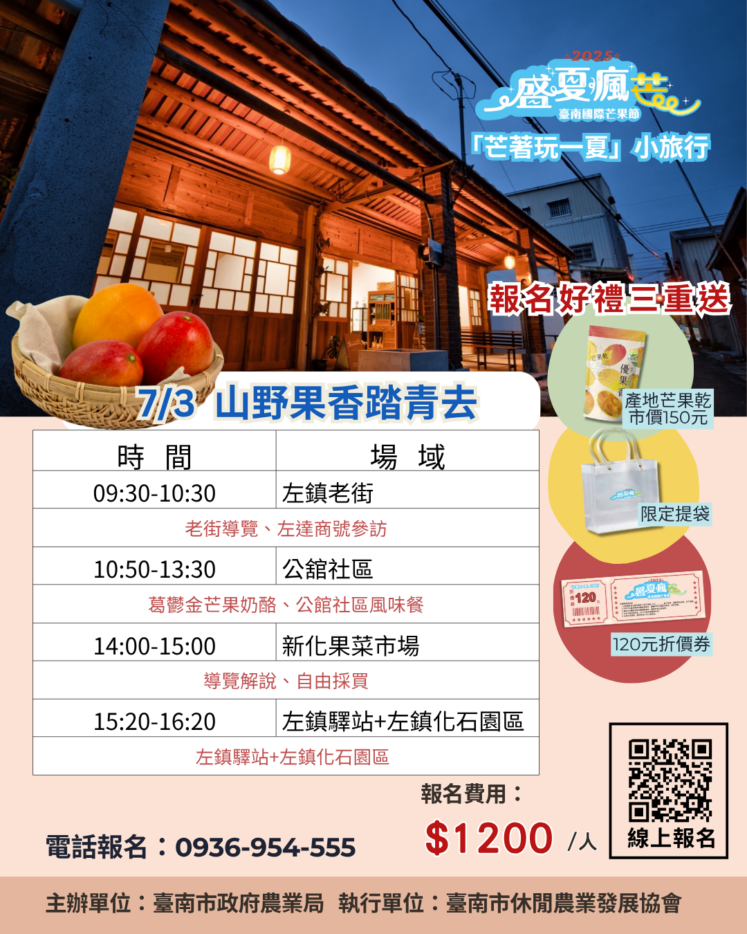 「芒著玩一夏」小旅行啟程！即日起開放報名，邀您跟著芒果香，一起遊臺南