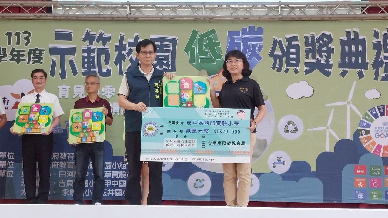「育見淨零‧臺南領航」 臺南市低碳校園 164校通過標章認證 續朝淨零目標邁進