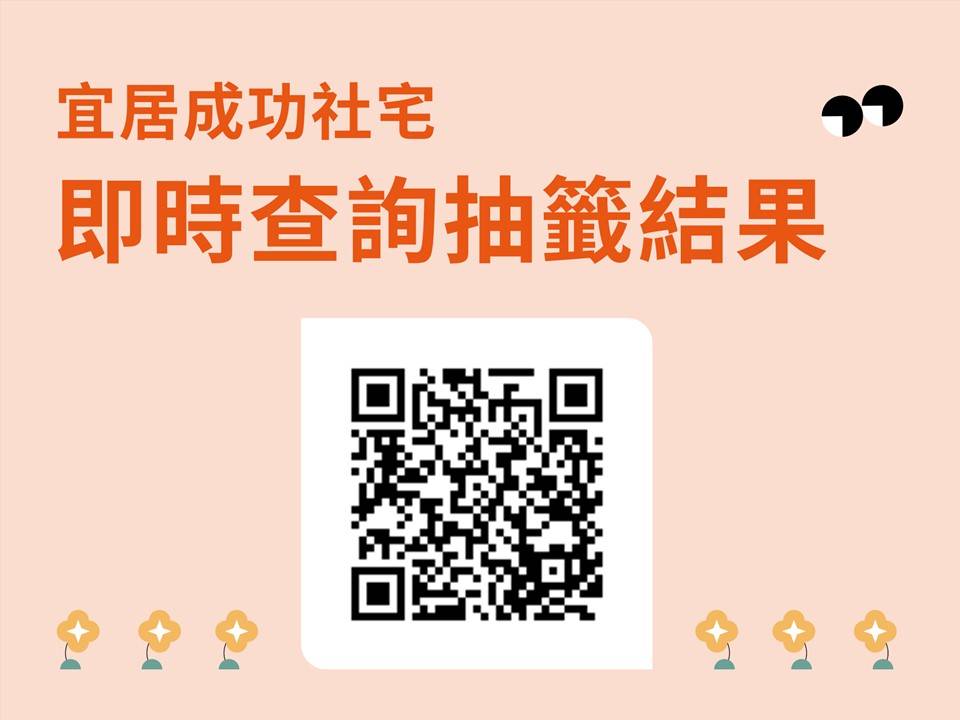 臺南「宜居成功」社宅公開抽籤  實現宜居好宅生活再進一步