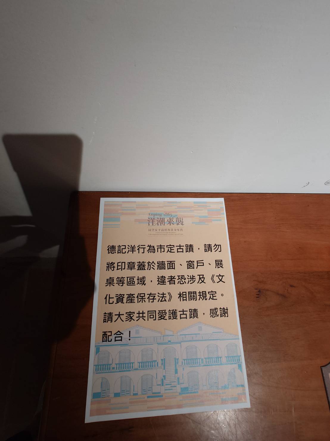 德記洋行牆面遭印章汙損    文化局呼籲民眾珍惜古蹟