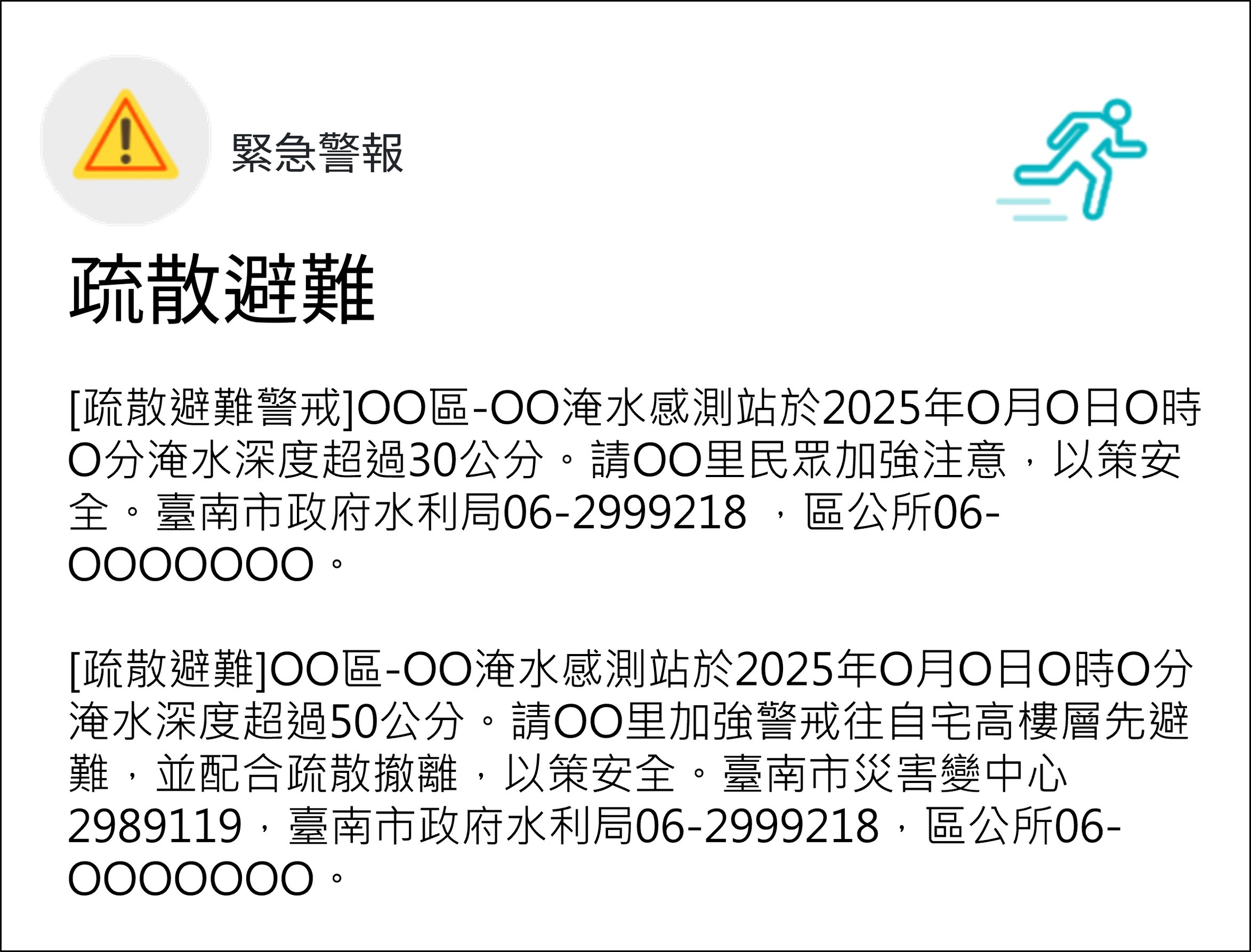 台南市透過細胞廣播主動通知 提升預警應變力