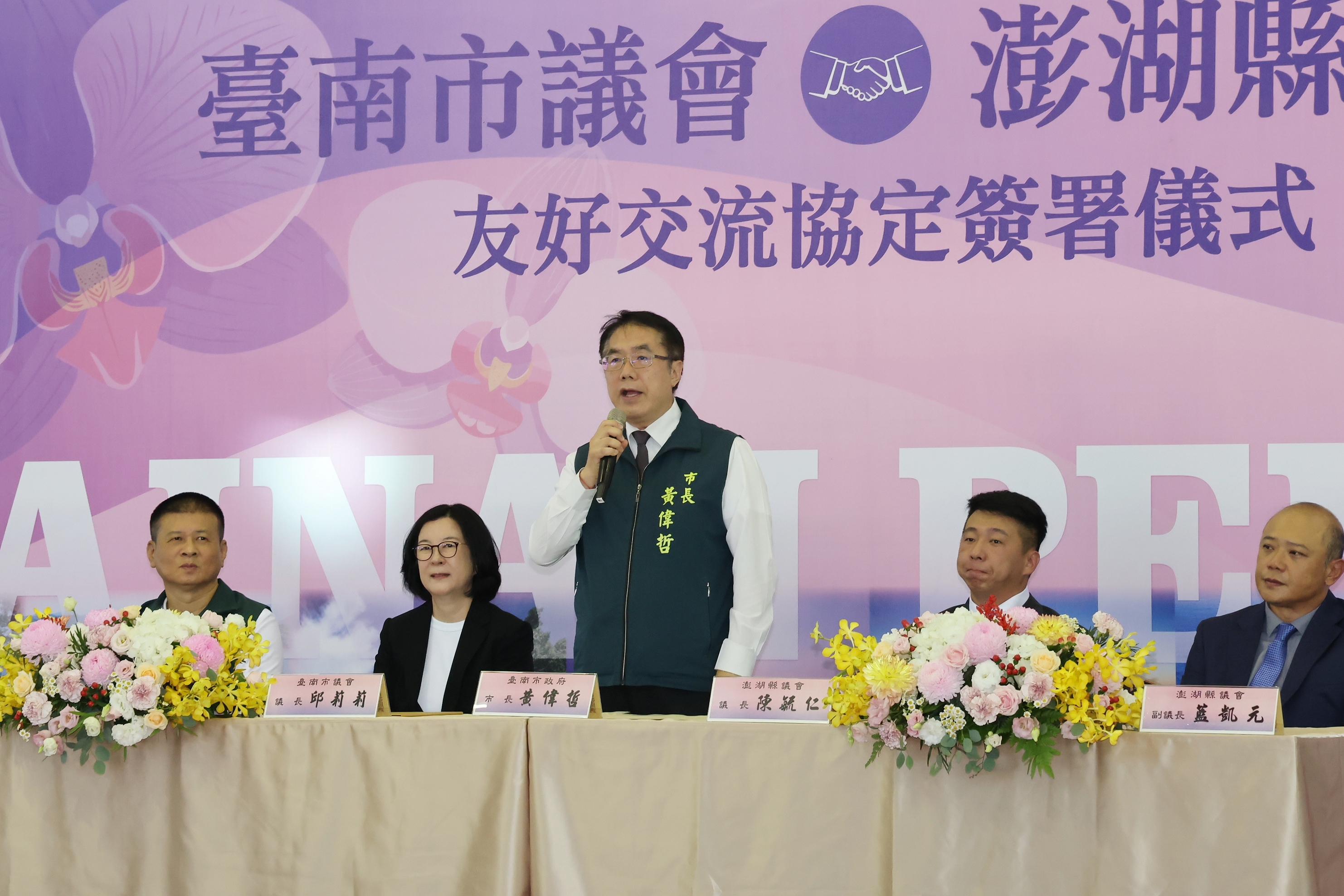 見證台南市議會與澎湖縣議會締結姊妹會 黃偉哲：期許一起努力共進共榮